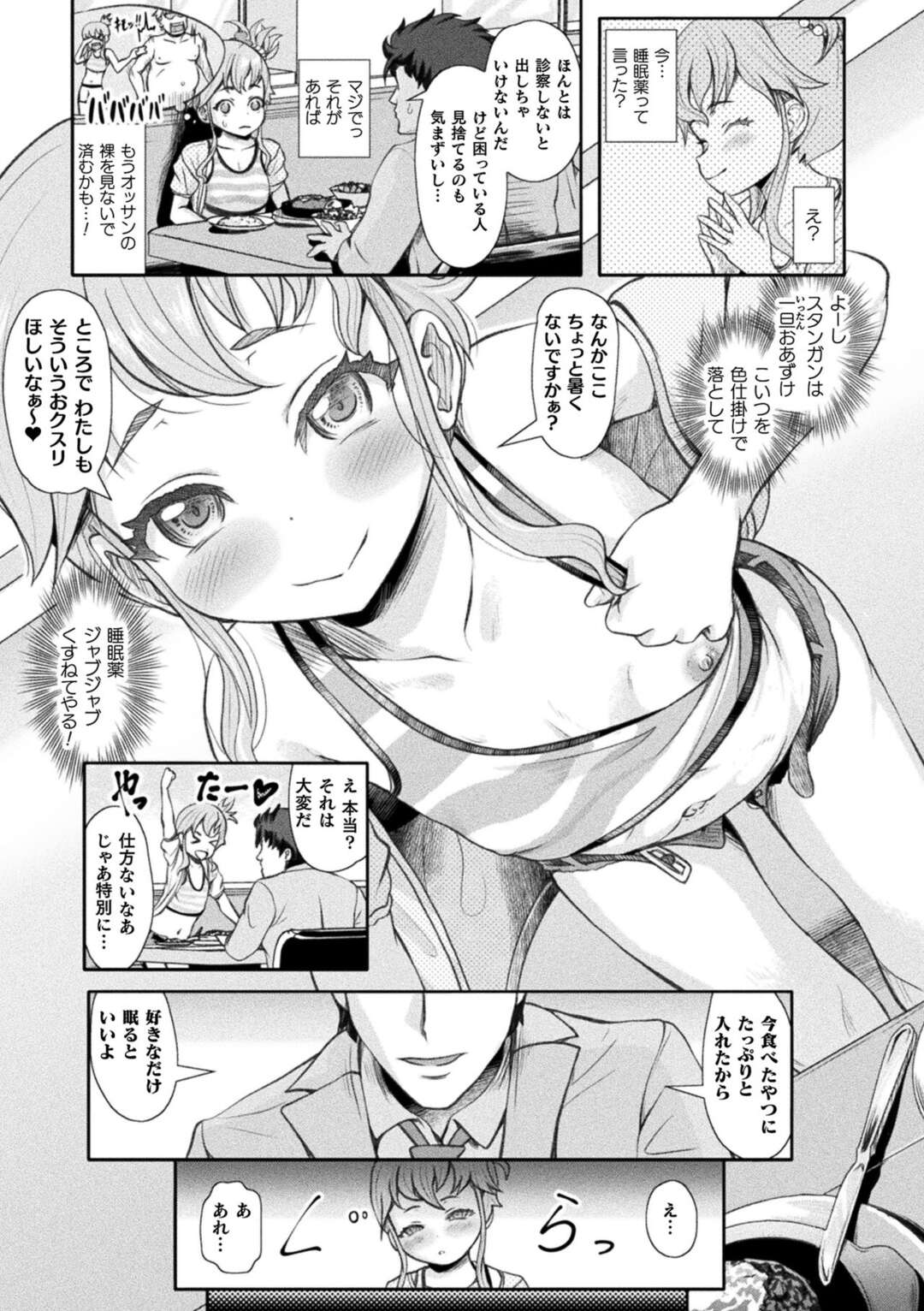 エロ漫画】鬼畜なロリコンたちに犯されてしまう貧乳ロリ少女。囲まれて反抗できない彼女はクリと乳首を肥大化させられた挙げ句、中出しレイプ！ |  絶望漫画館-エロ漫画・無料同人誌-